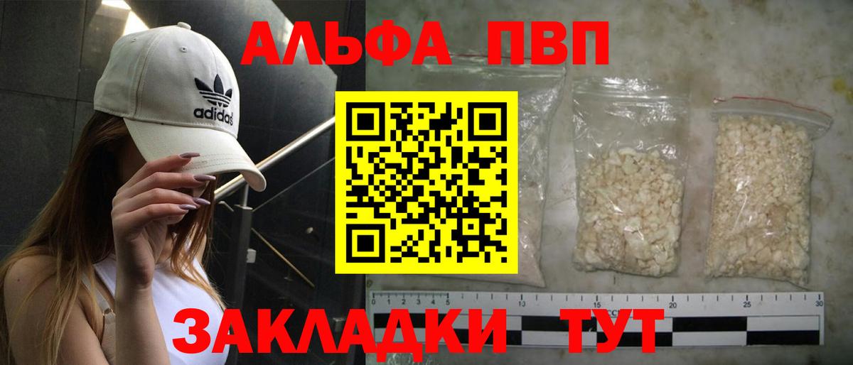 A PVP VHQ  А ПВП VHQ  APVP Crystall  Махачкала  Альфа ПВП  Вход с VPN 