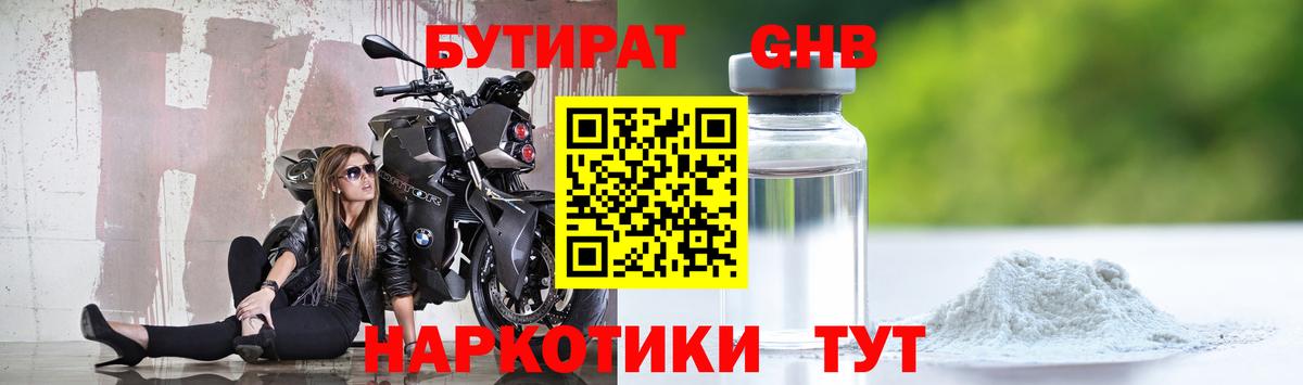БУТИРАТ 99%  Вход с VPN  Махачкала 