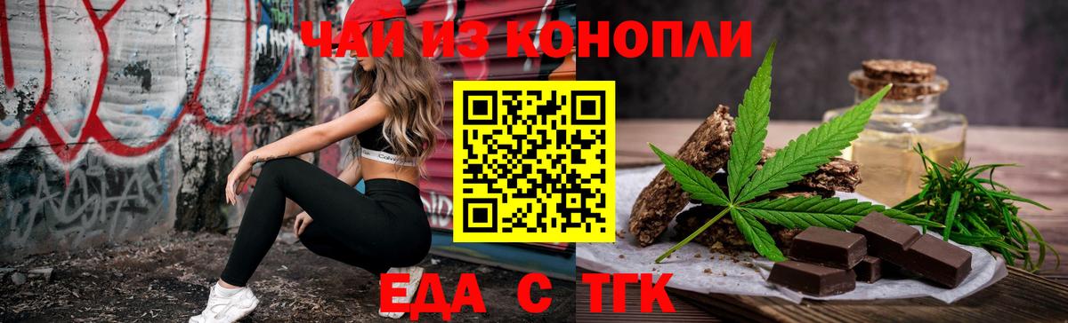 Еда ТГК конопля  Вход с VPN  Махачкала 