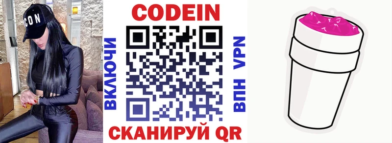 Кодеин напиток Lean (лин)  Махачкала 