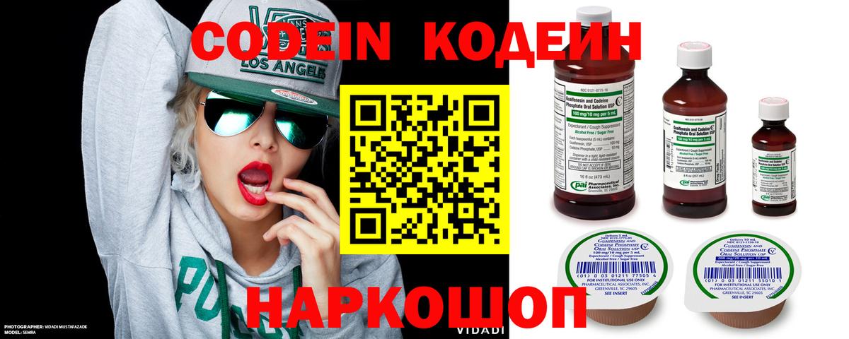Кодеиновый сироп Lean напиток Lean (лин)  Вход с VPN  как найти закладки  Махачкала 
