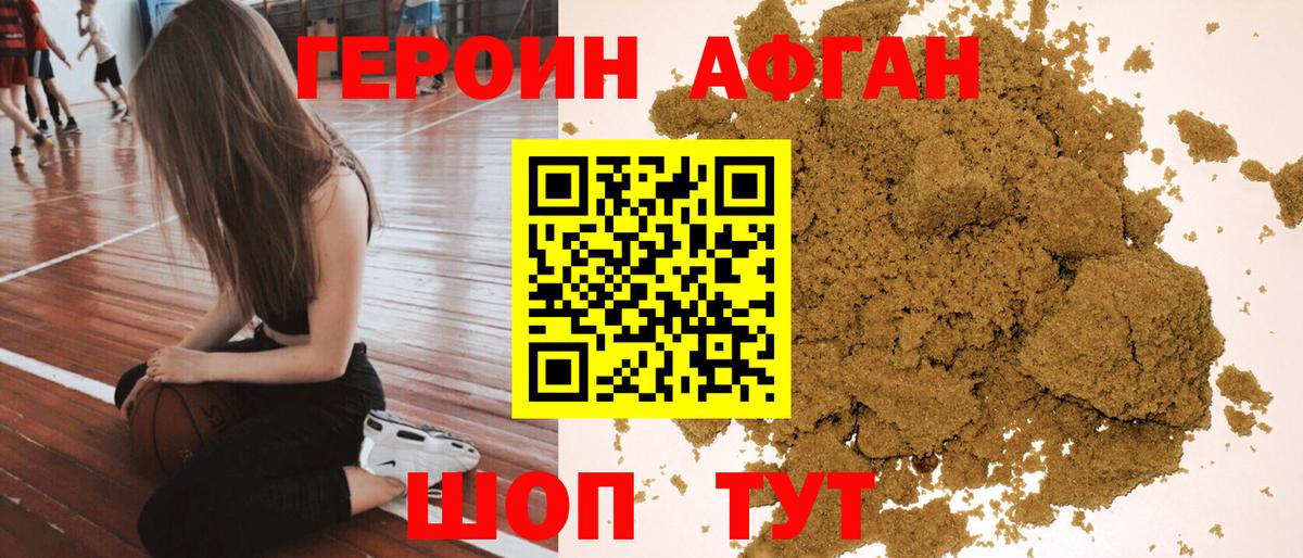ГЕРОИН афганец Махачкала